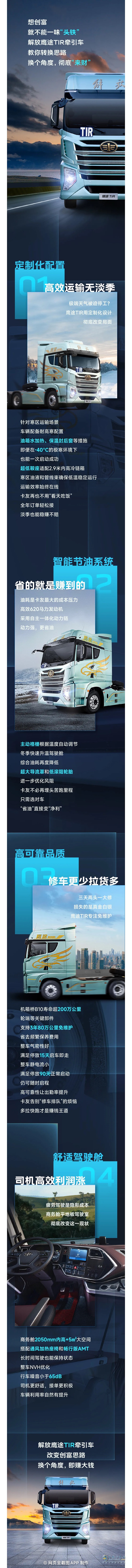 藏不住了，解放鹰途TIR牵引车的小巧思太实用了！