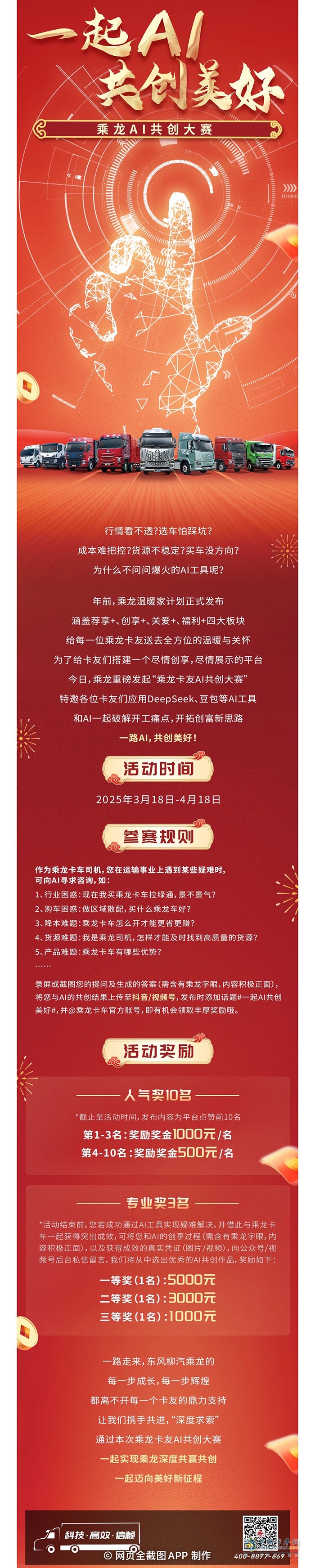 乘龙AI共创大赛：AI还能这么玩？多重奖励等你来！