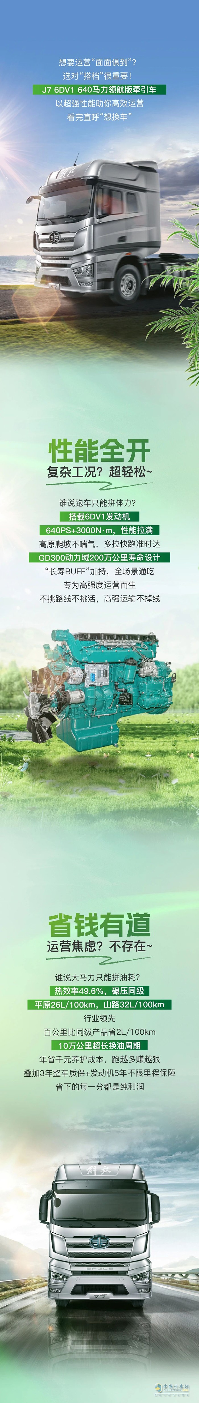 解放J7 6DV1领航版牵引车，致富“全能王”来了！