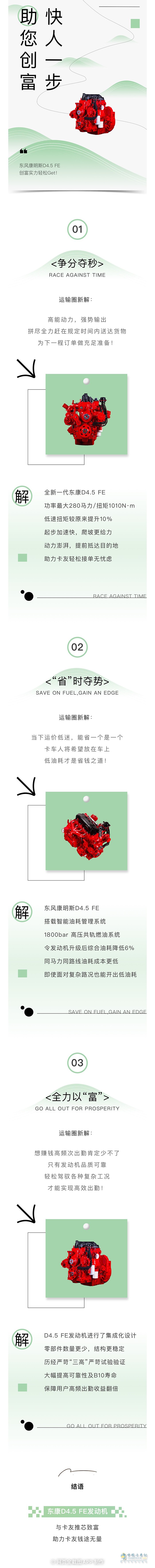 成语新解！东风康明斯D4.5 FE完全Get到了所有点