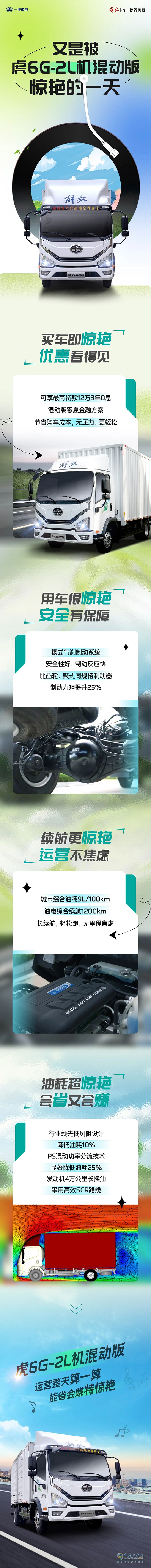 又是被解放轻卡虎6G混动版惊艳的一天！