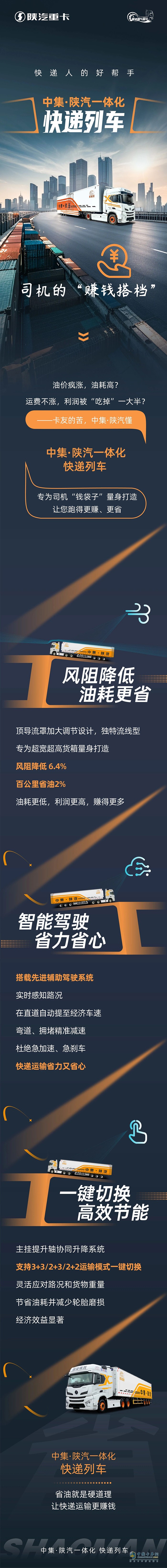 中集·陕汽一体化快递列车,司机的“赚钱搭档”!