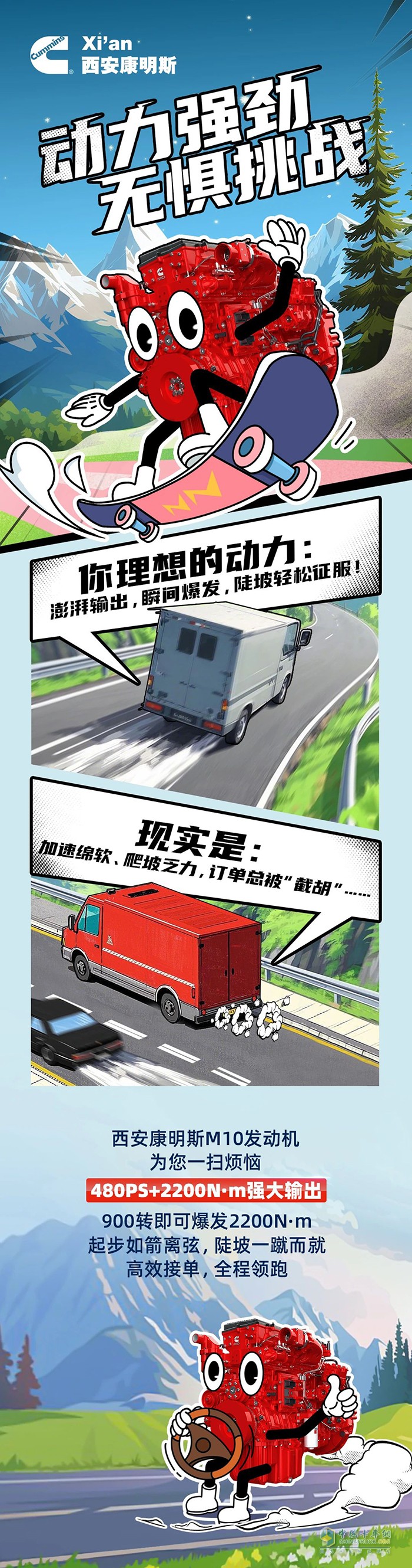 油门一踩飙出推背感，西安康明斯M10发动机强劲输出，无惧挑战！