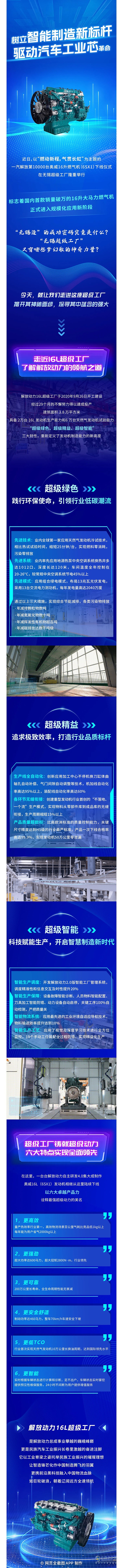 王者动力6SX1的诞生地：解放动力16升超级工厂全景揭秘