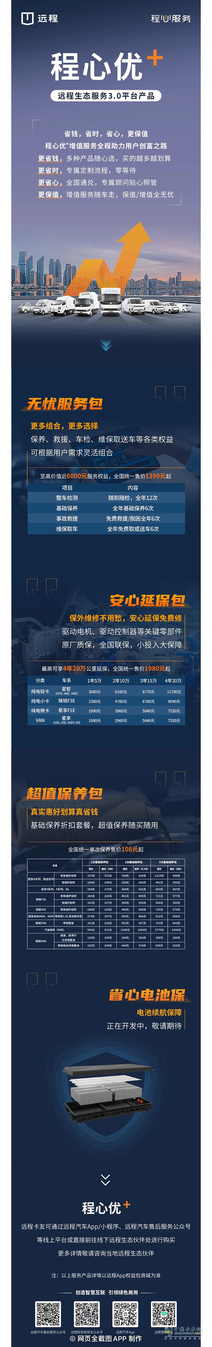 远程：省钱、省时、省心、更保值，全程助力用户创富之路