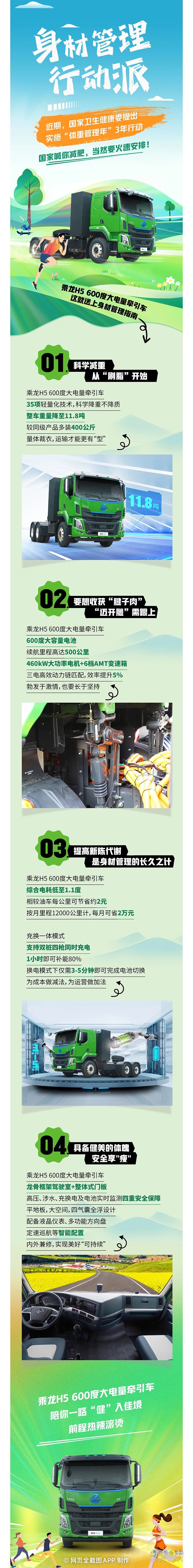 自重降至11.8吨！乘龙H5新能源牵引车也身材管理
