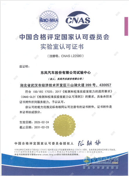 实力突破！东风股份试验室通过CNAS认可