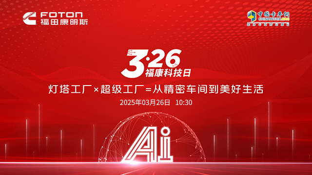 [直播回放]【326福康科技日】智造双塔：灯塔工厂×超级工厂 = 从精密车间到美好生活