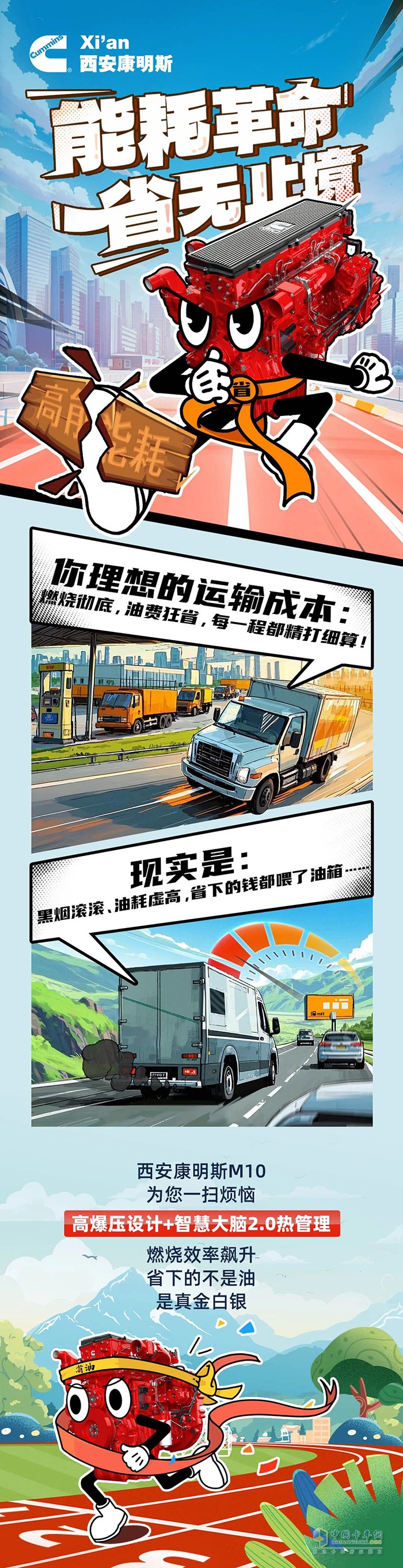 压榨极致“油”效，西安康明斯M10发动机省下真金白银！