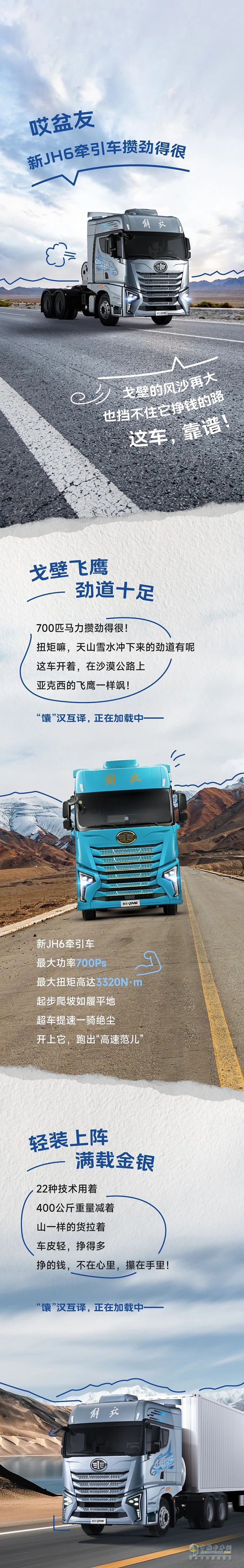 新疆卡友写给大家的解放青汽新JH6牵引车使用说明书
