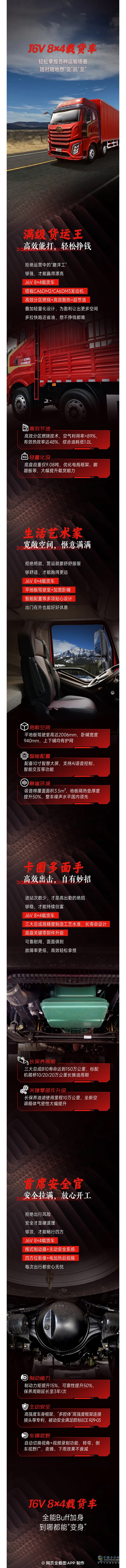 解放卡车：开上J6V，到哪随“变”!