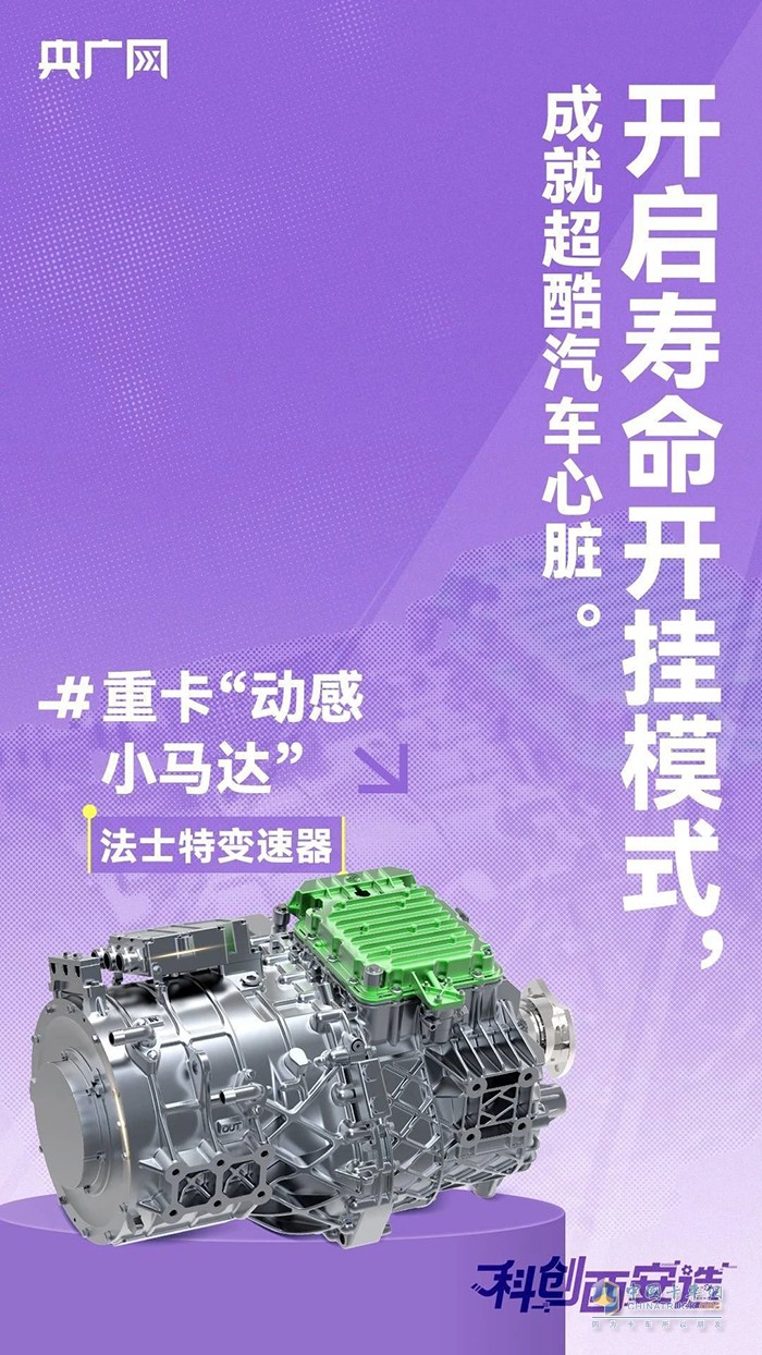 法士特变速器丨“西安造”的科技范儿