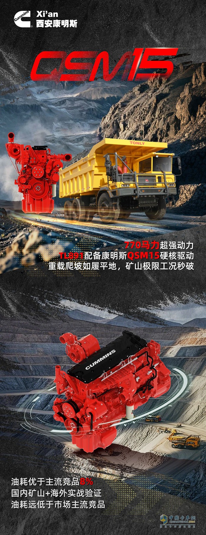 西安康明斯QSM15发动机770马力硬核驱动，刷新油耗新低！