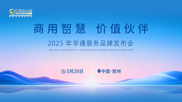 [直播回放]商用智慧 价值伙伴
