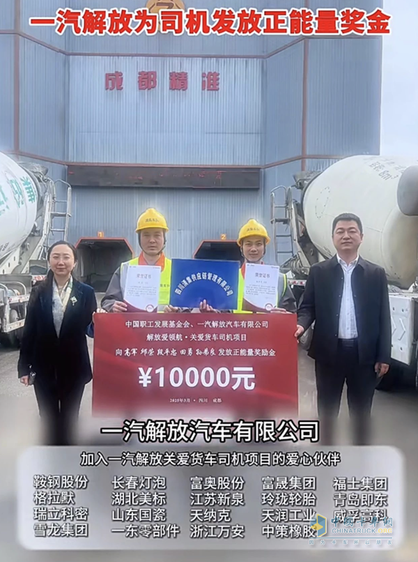 格拉默助力一汽解放公益活动，共同促进货车司机暖心服务