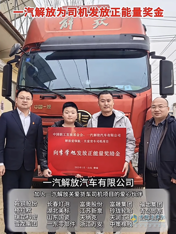 格拉默助力一汽解放公益活动，共同促进货车司机暖心服务