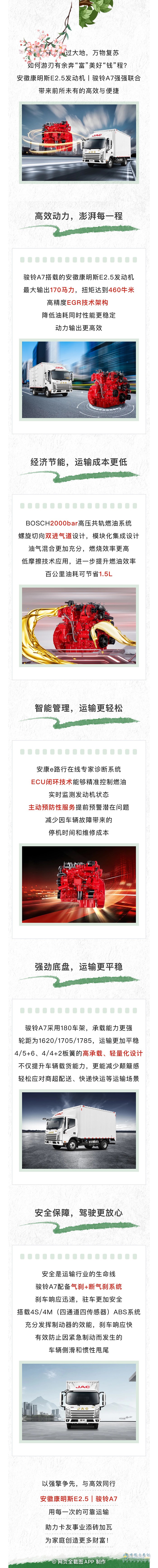 春日运输，安徽康明斯E2.5骏铃A7高效创富