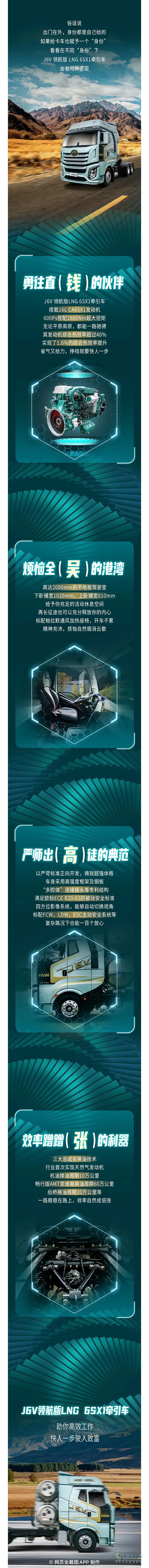 解放J6V领航版LNG 6SX1牵引车，姓氏&性格都随你！