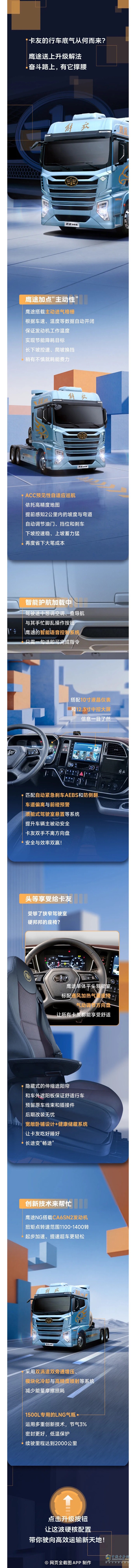 焕新体验！鹰途这波升级不讲道理