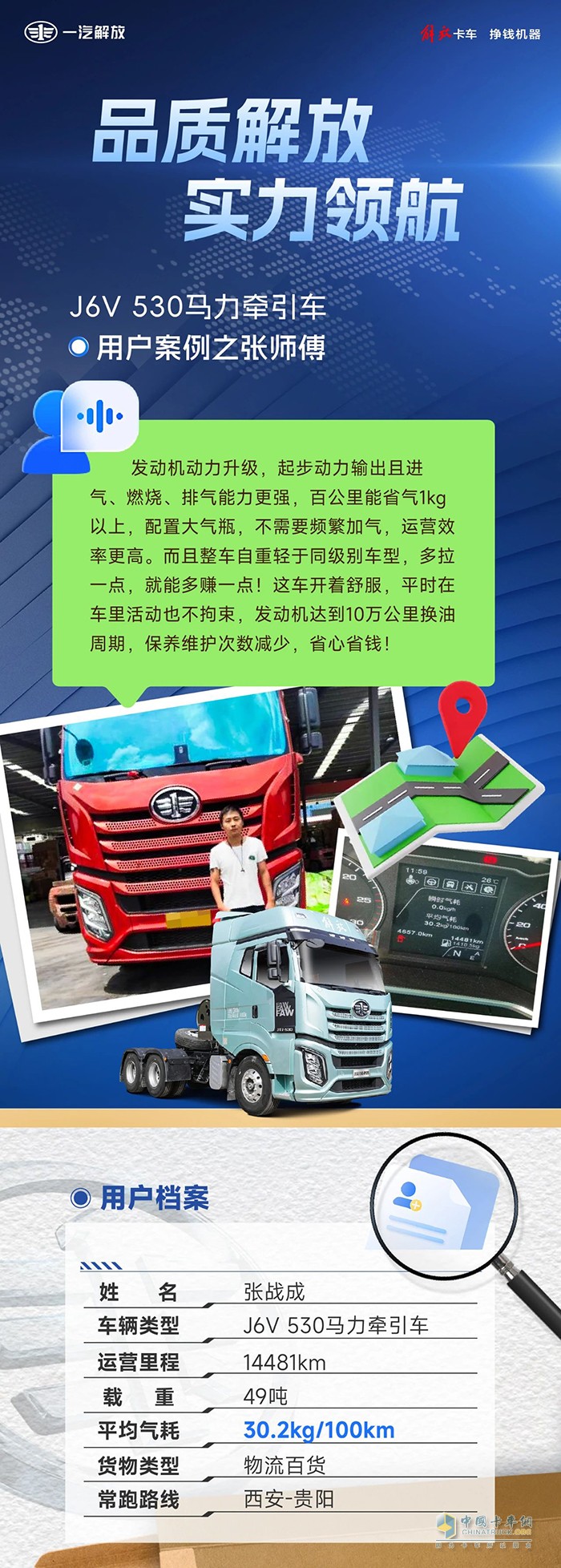 解放J6V 530马力牵引车，节气实力更给力！