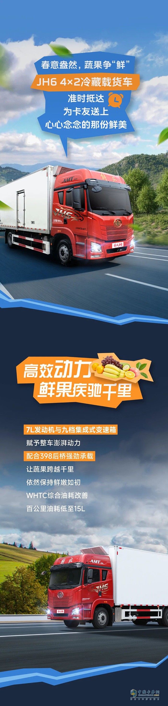 解放青汽JH6 4×2冷藏载货车果敢前进，鲜到鲜得！