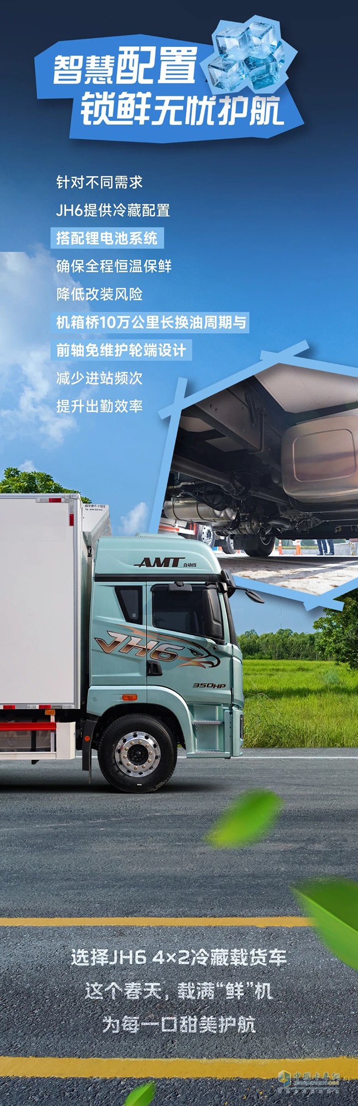 解放青汽JH6 4×2冷藏载货车果敢前进，鲜到鲜得！