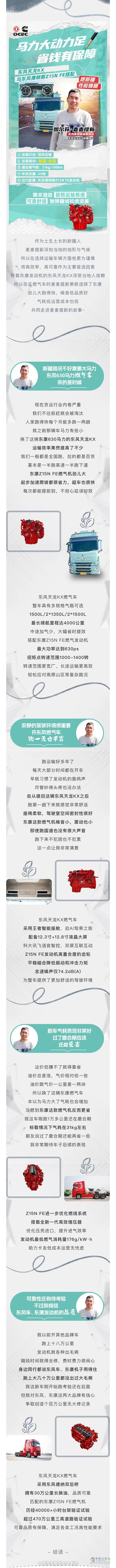 东康Z15N FE配东风天龙KX亚克西！新疆卡友运营后很满意