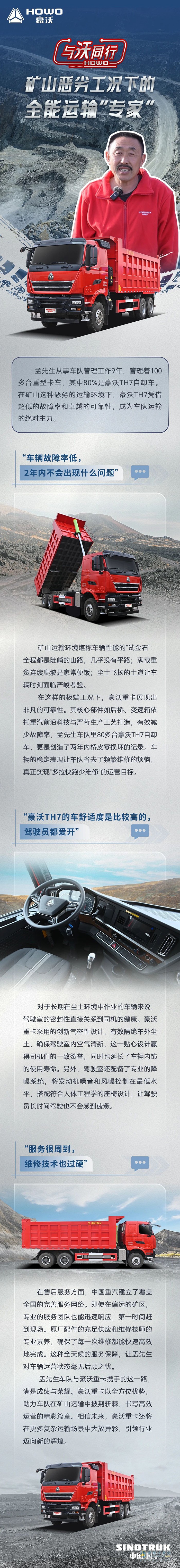 中国重汽豪沃：矿山恶劣工况下的全能运输“专家”