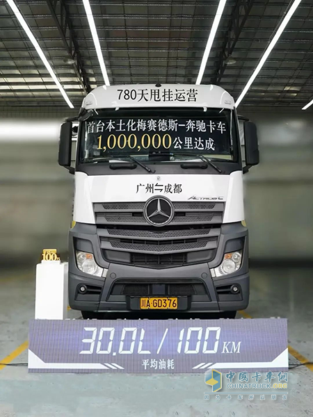 喜报！康机助力本土化梅赛德斯-奔驰卡车里程首破100万公里