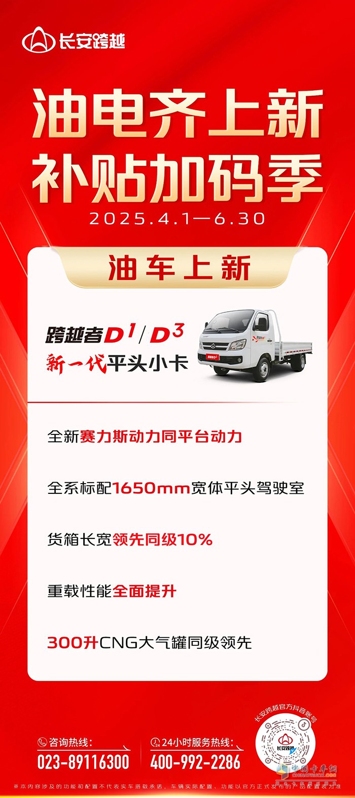 油车上新！新一代平头小卡，跨越者D1/D3