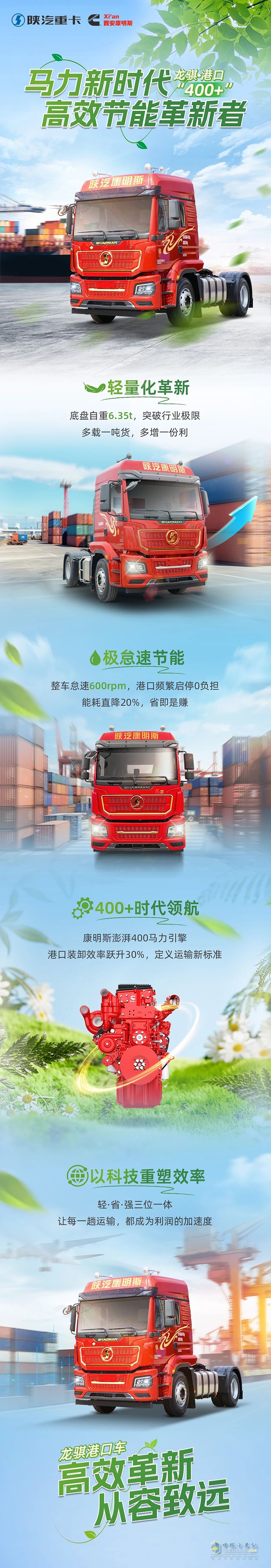 马力新时代节能先锋，陕汽龙骐掀起港口运输风暴！