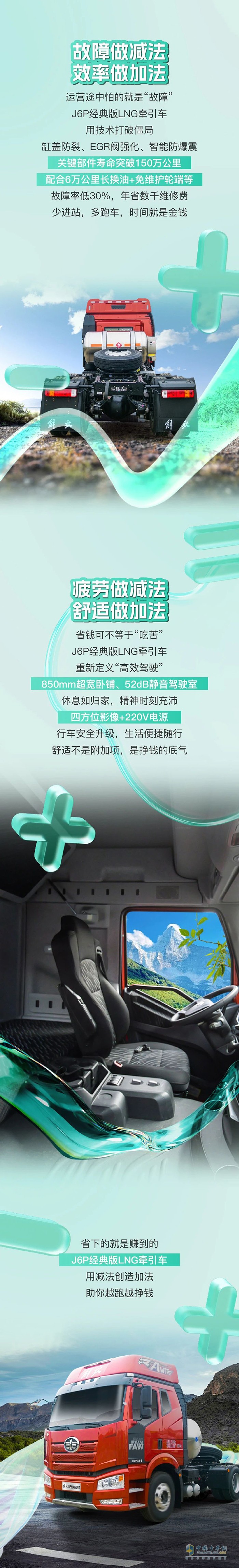 开上解放J6P，“钱途”越跑越有！
