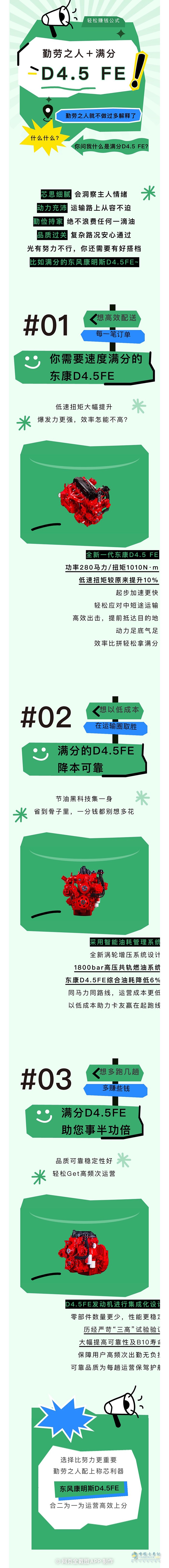 如何轻松赚钱？有勤劳之人，更有东康D4.5FE