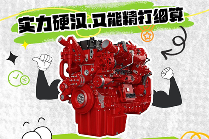 “强省稳”三位一体，康明斯一体化动力链打赢货运持久战！