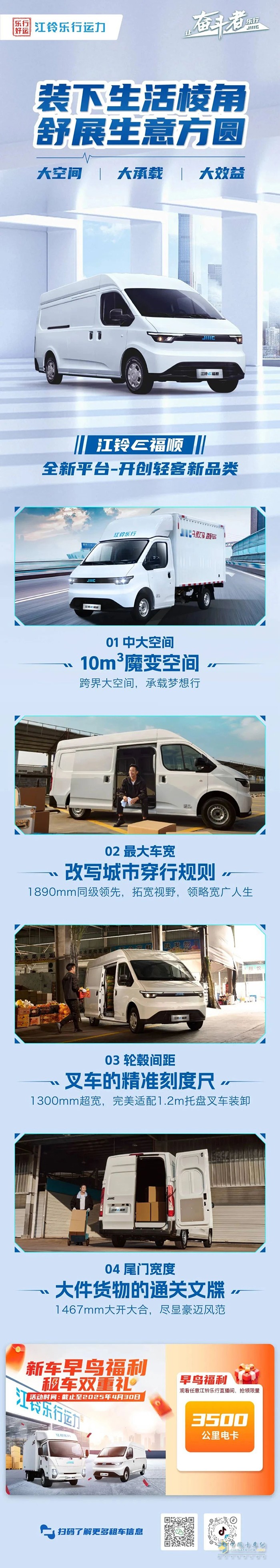 江铃E福顺：装下生活棱角，舒展生意方圆