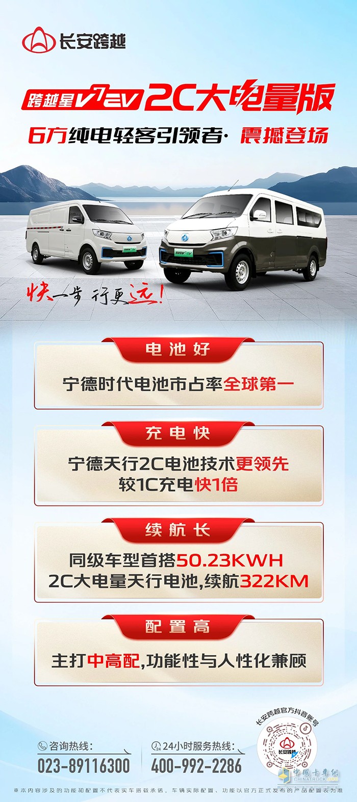 跨越星V7EV 2C大电量版:四大核心优势快一步行更远！