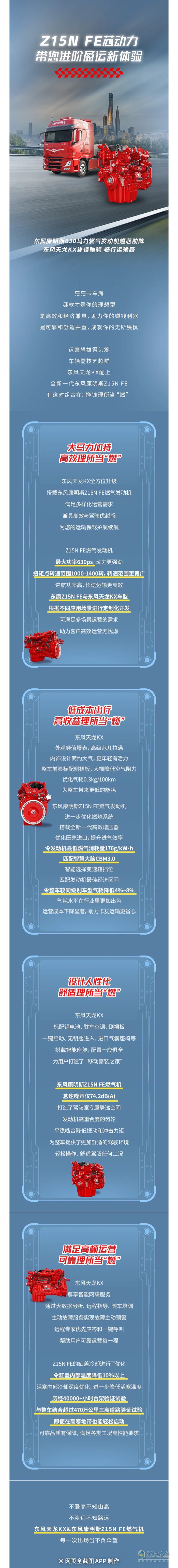 东风天龙KX&东风康明斯Z15N FE高效运输路上的“芯”动之选