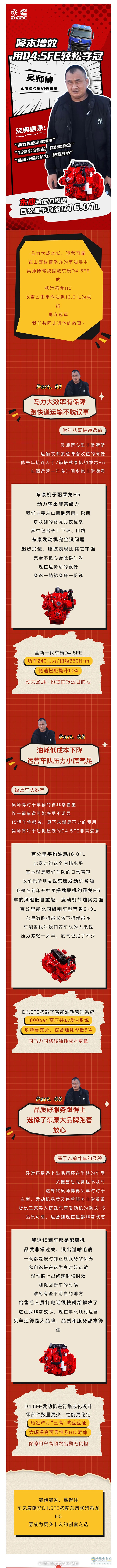 油耗低品质好！山西卡友吴师傅说有东康D4.5FE在养车盈利稳当