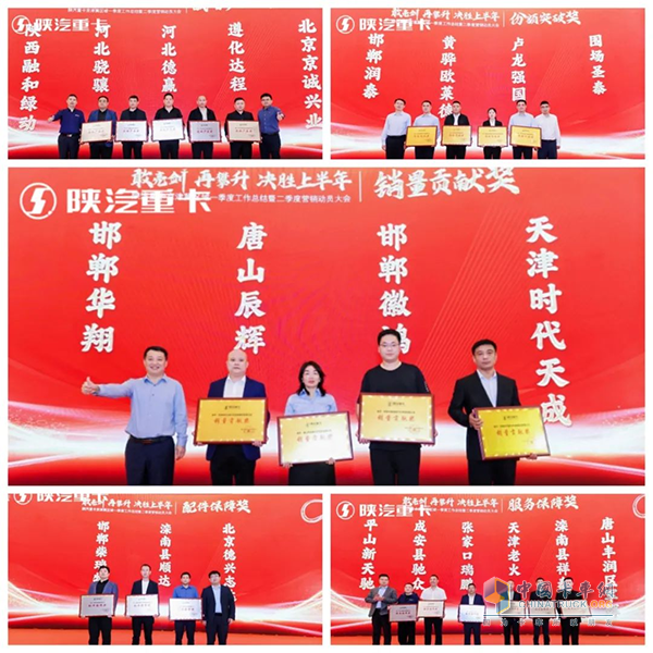 陕汽重卡2025年京津冀区域二季度营销动员大会圆满举办