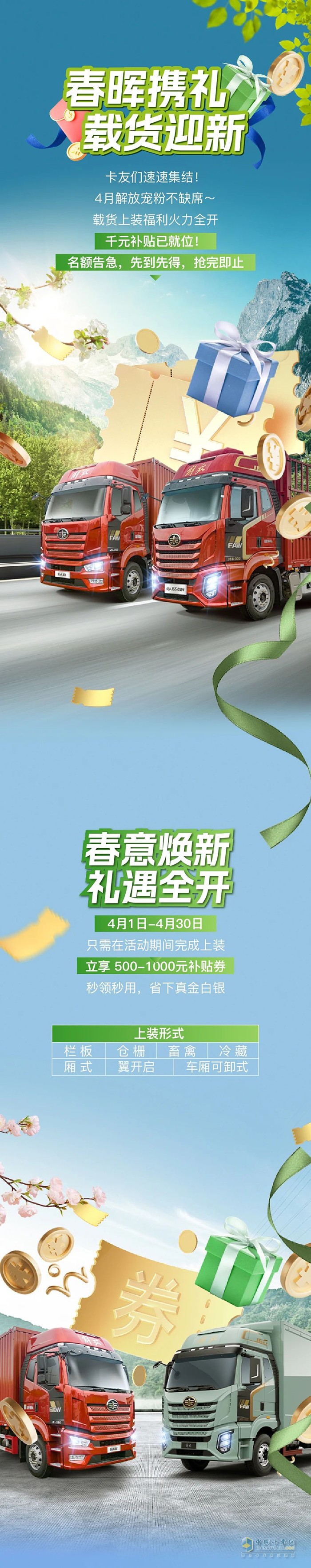 解放载货车主注意！千元补贴限时送，速来速来！