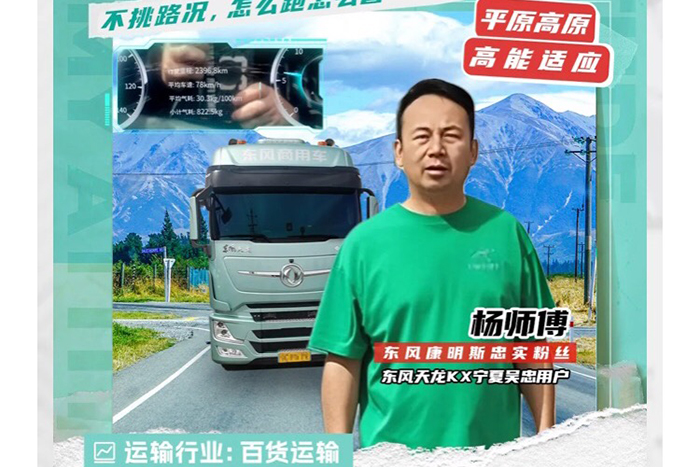 杨师傅：东康一体化动力链配东风天龙KX效率高气耗低，跑着还省心