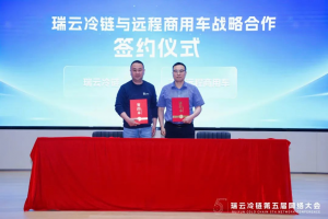 远程与瑞云冷链达成战略合作，共推冷链物流行业数字化转型