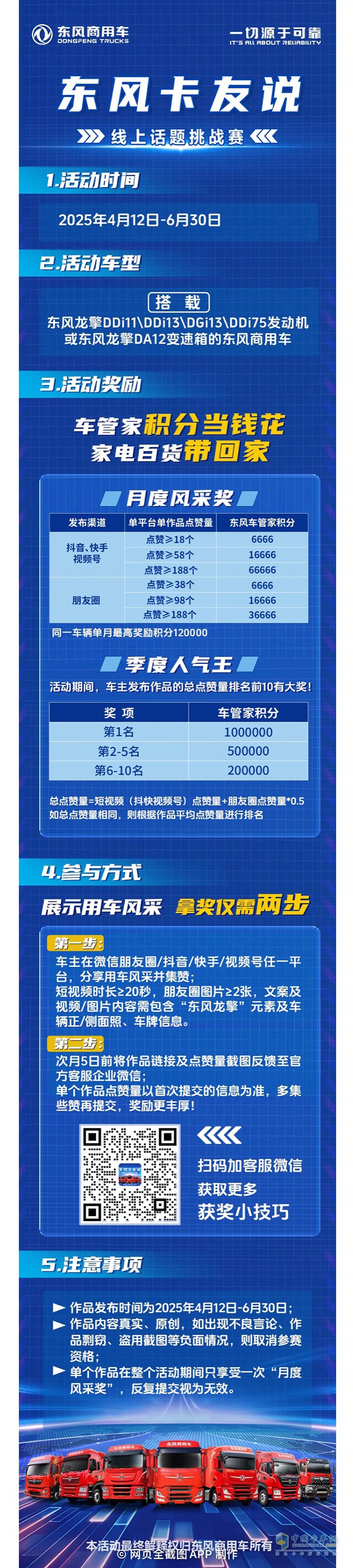 东风商用车：随手发，赢好礼，万元大奖等您拿！