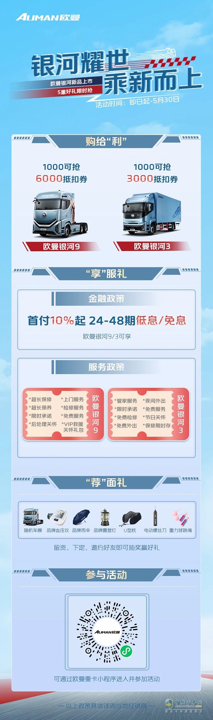 欧曼银河新品上市购车壕礼限时抢！