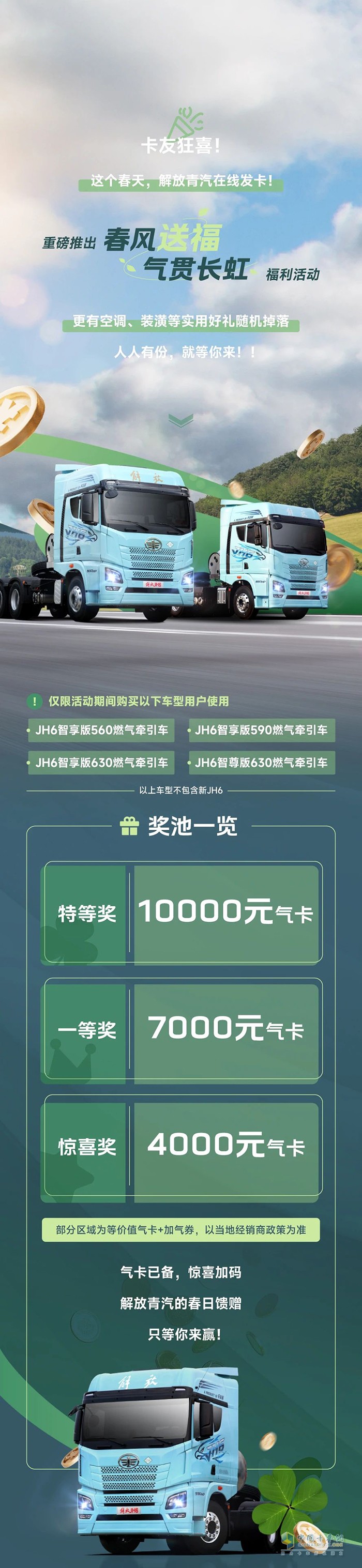 点击就送！解放青汽在线送气卡，这波福利我先冲了！