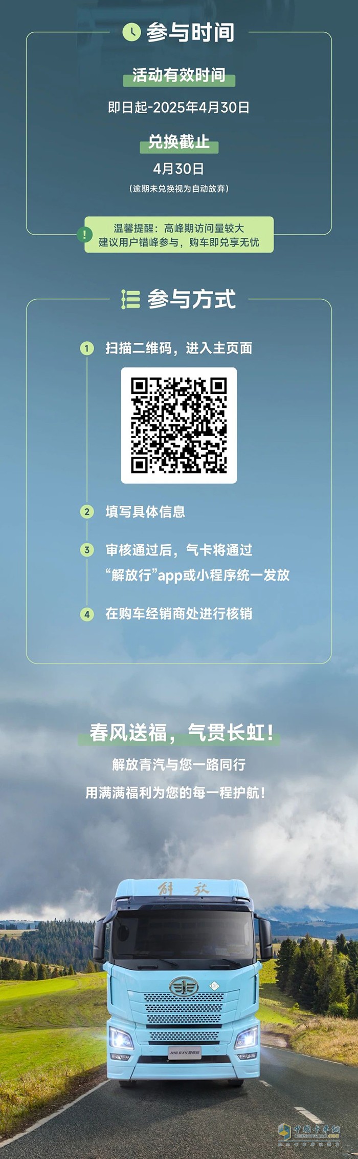 点击就送！解放青汽在线送气卡，这波福利我先冲了！
