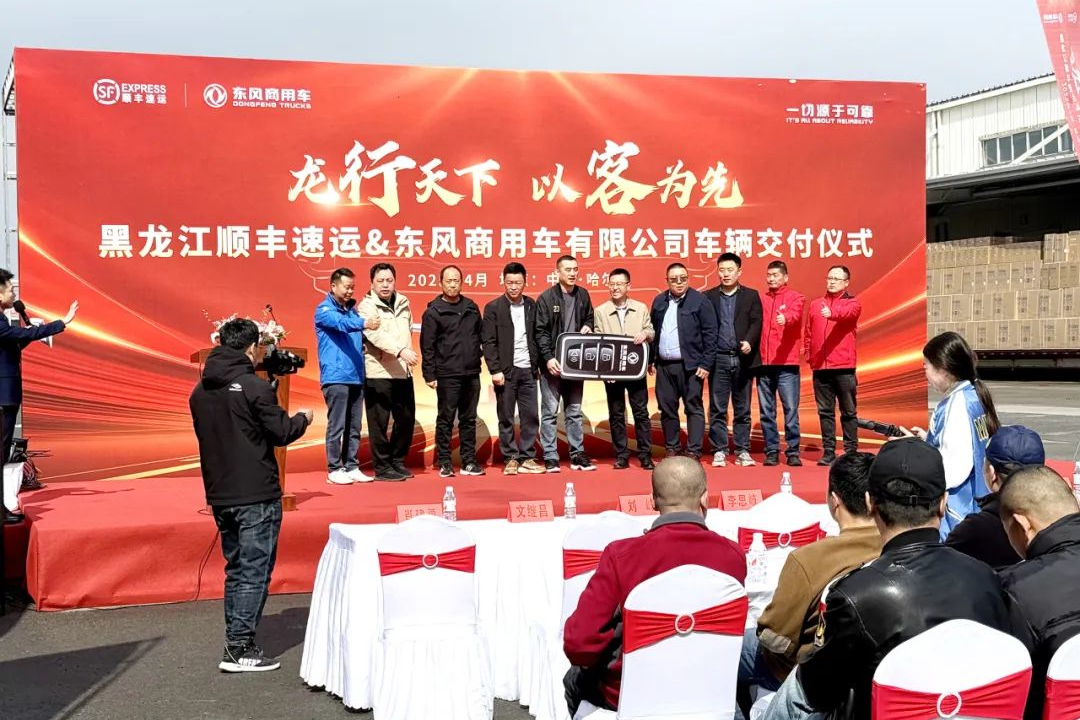 首批龙擎3.0燃气车交付黑龙江顺丰 携手开启“智慧生态共建”新征程