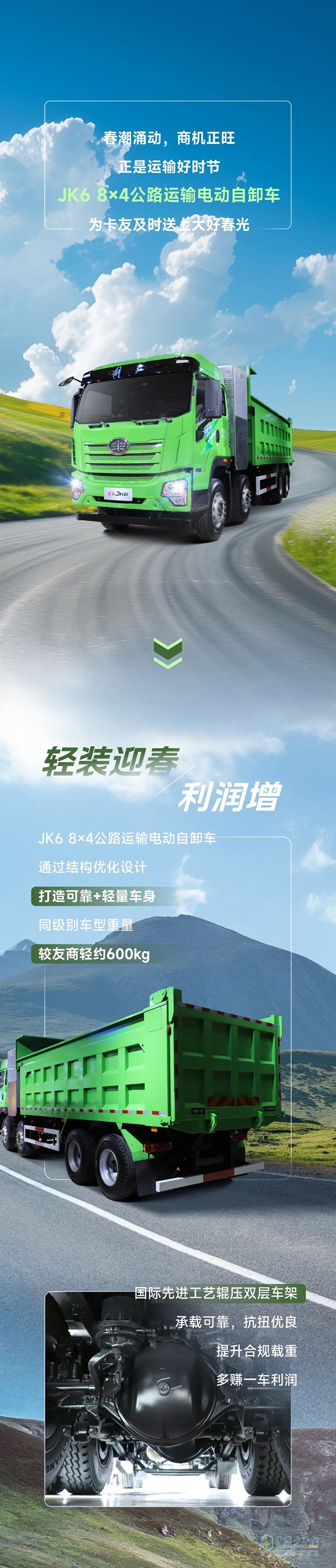 大好春光，解放青汽JK6 8×4公路运输电动自卸车都装得下