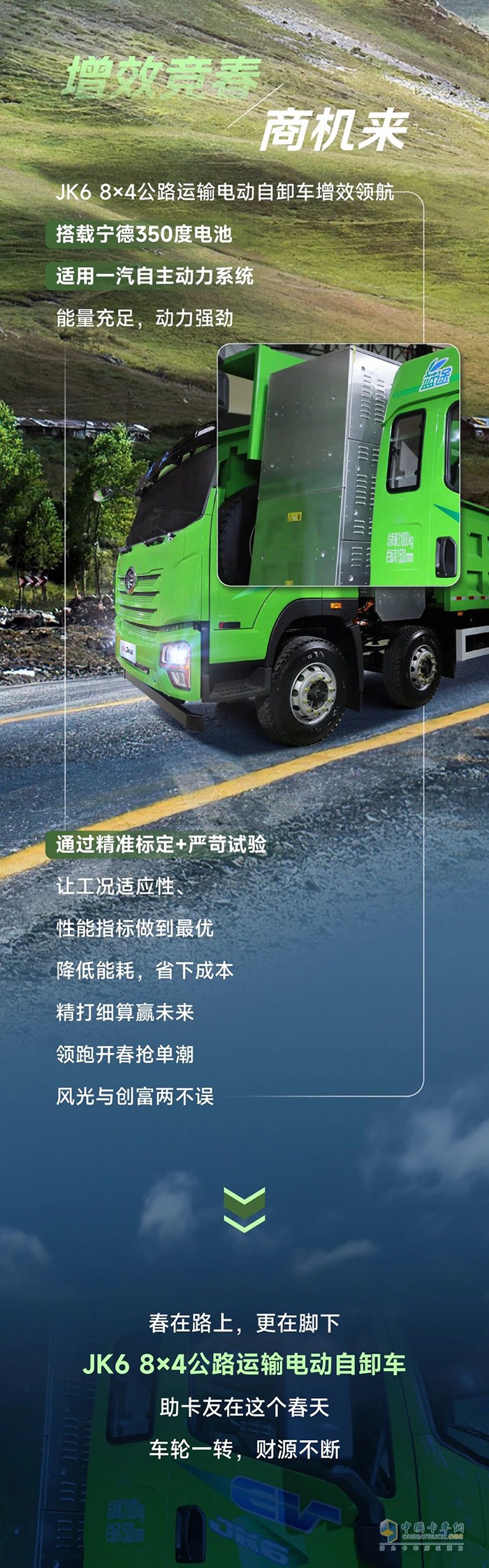 大好春光，解放青汽JK6 8×4公路运输电动自卸车都装得下