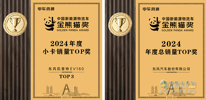 “人本”为基，智慧向“新” 东风股份久久为功斩获新能源商用车评选大奖